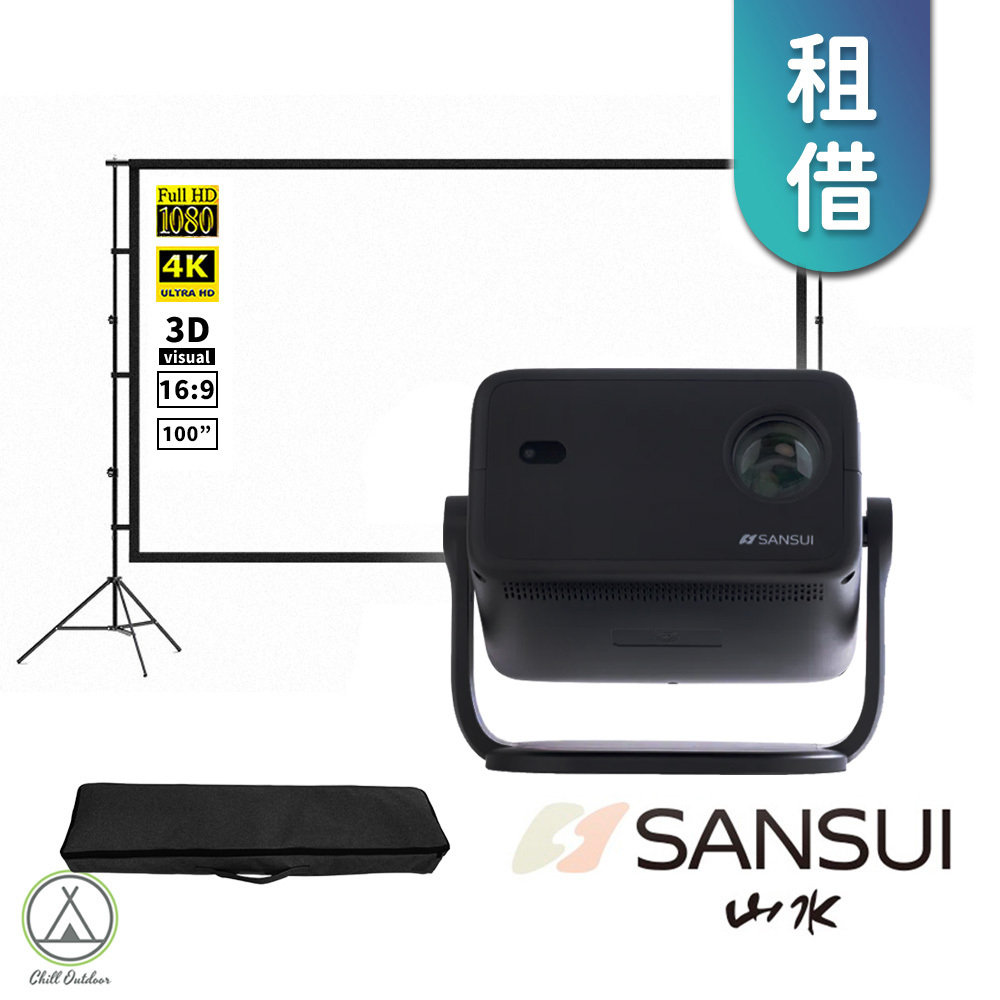 【租借】山水 多角度輕旅投影機 SPJ-G3＋100吋投影幕套組