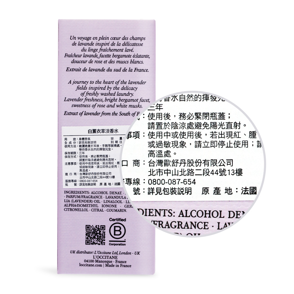 L'OCCITANE 歐舒丹 白薰衣草/雪松生薑/黑曜薰衣草淡香水(50ml)-公司貨
