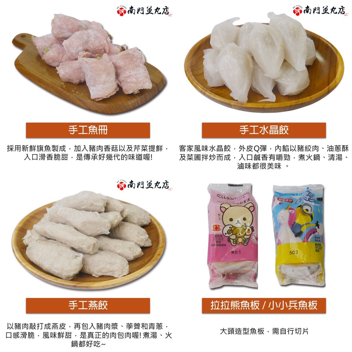 (團購)南門魚丸店|火鍋料(01/20到貨)