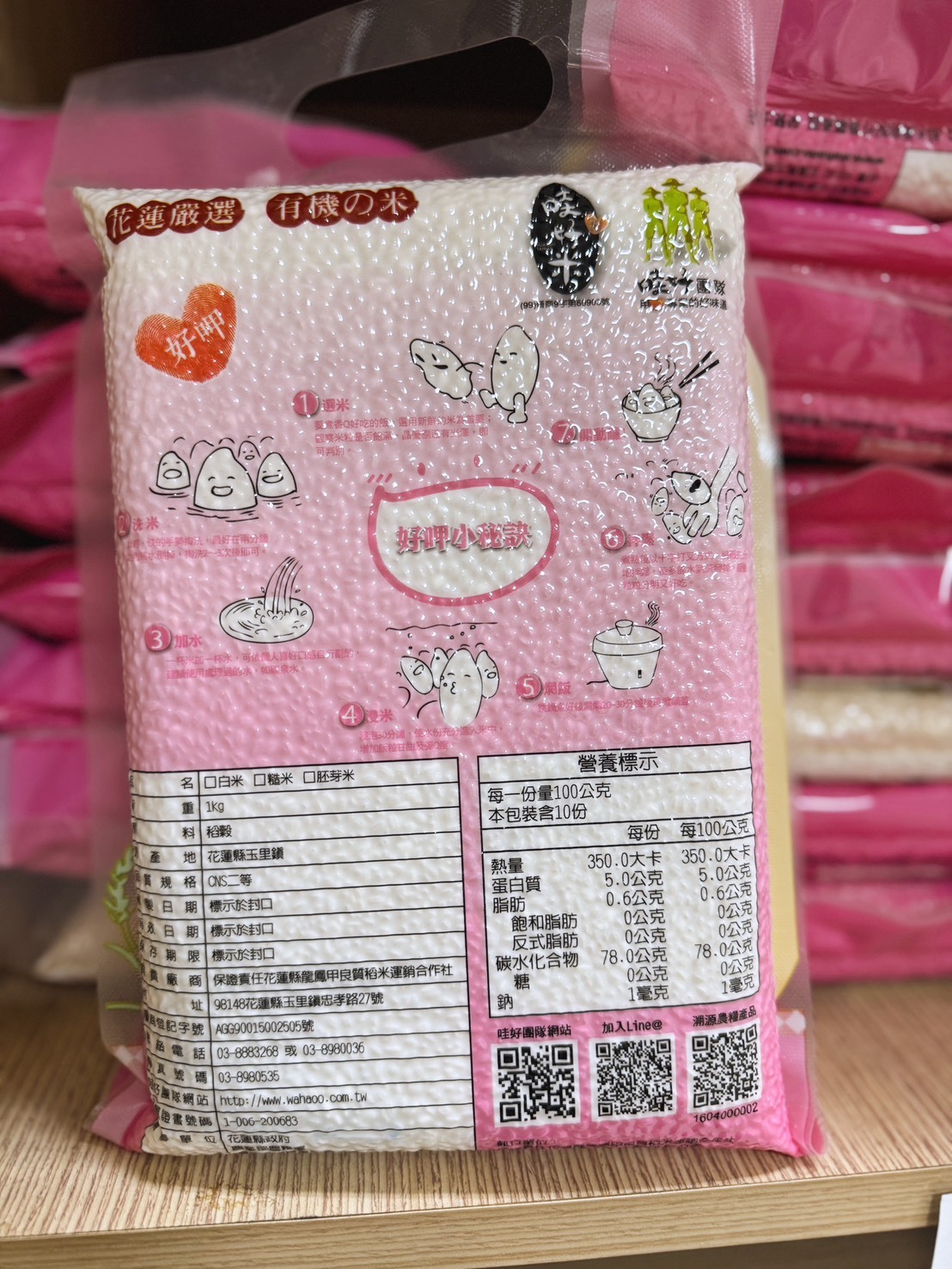 花蓮分會｜哇好米（玉里嚴選）1公斤裝-(2包200元!限量)