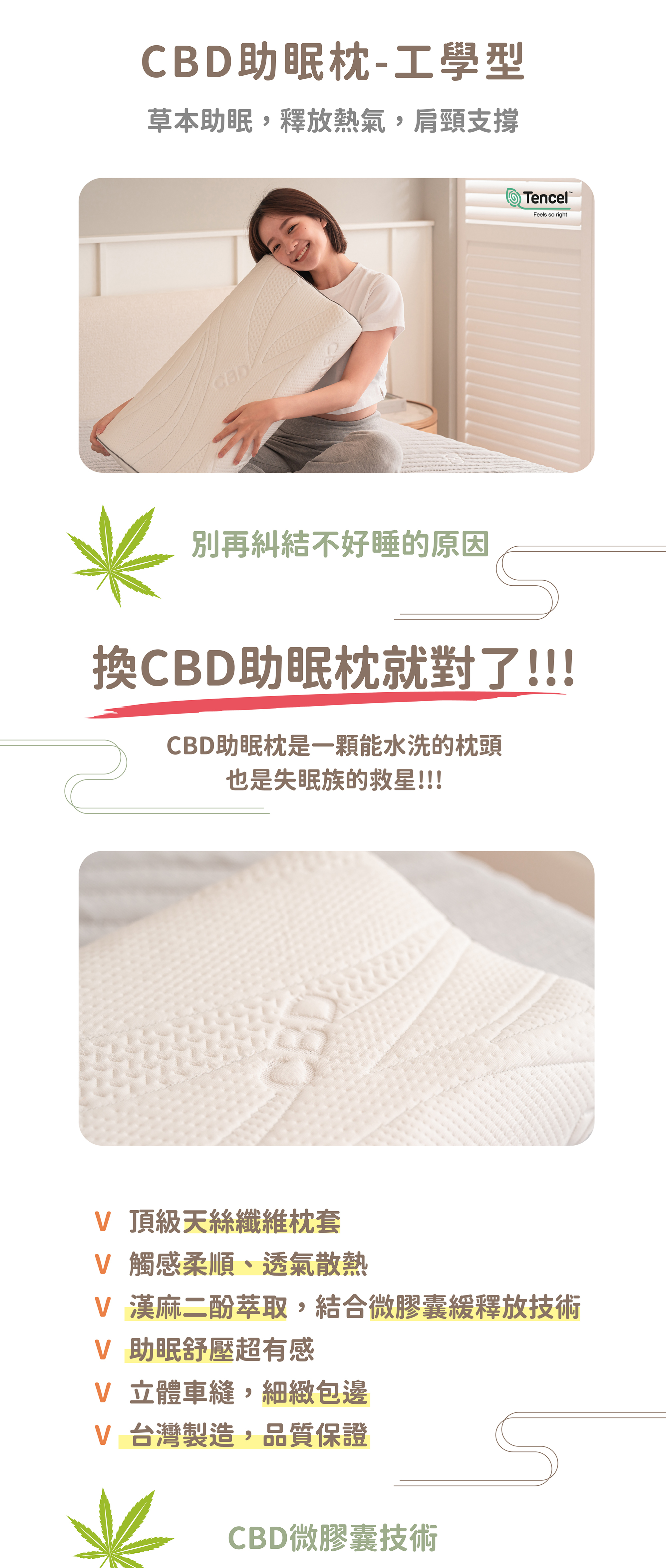 CBD助眠枕工學型商品詳細資訊-1