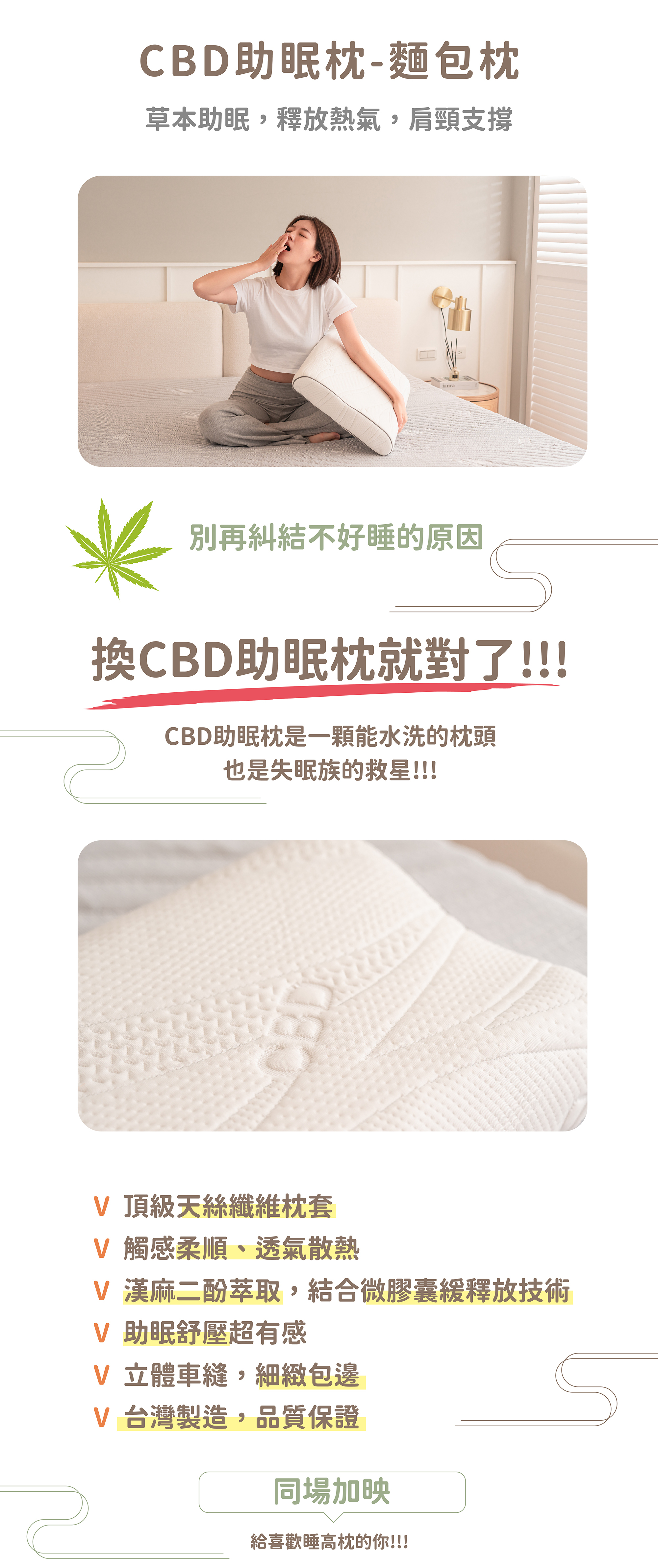 CBD助眠枕麵包型商品詳細資訊-1