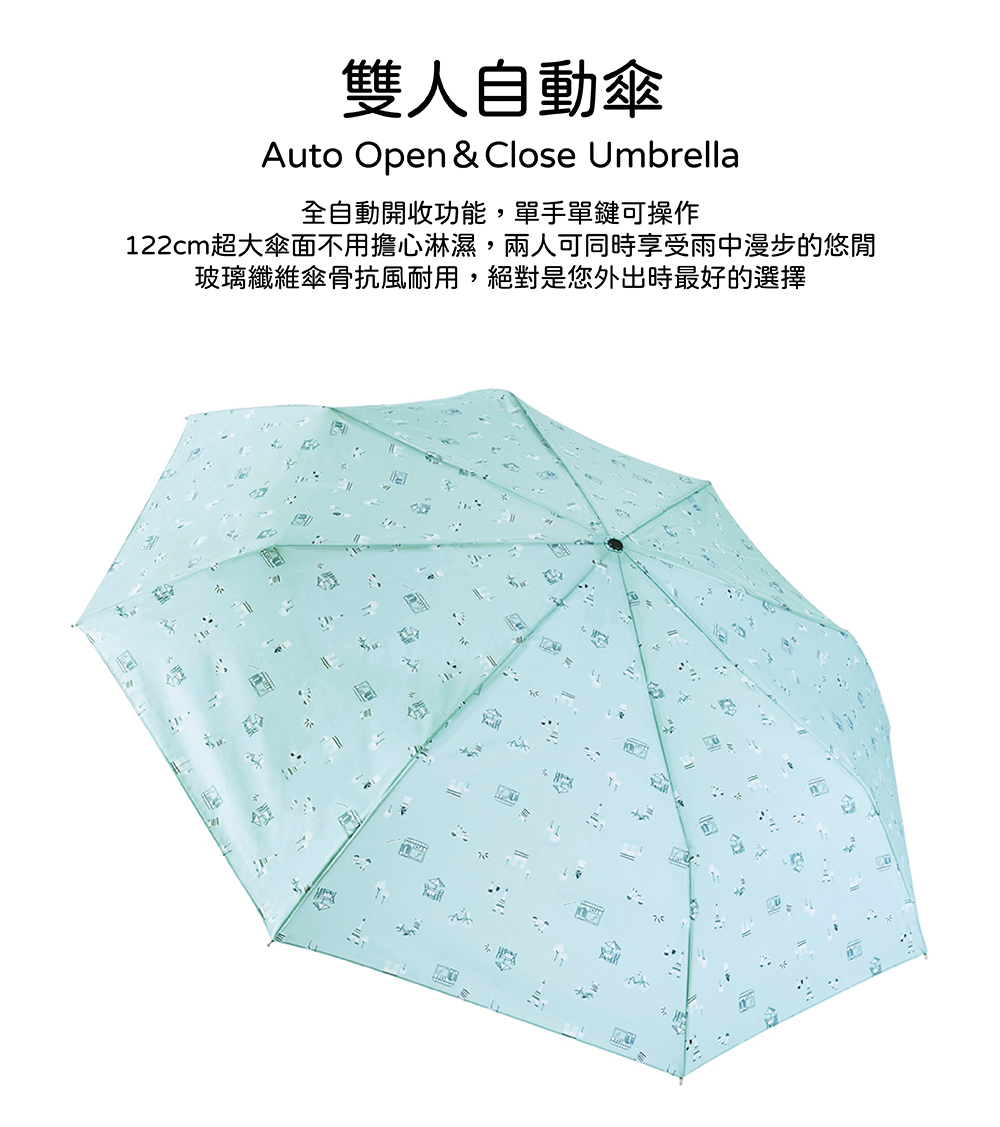 RAINSTORY香榭巴黎抗UV雙人自動傘