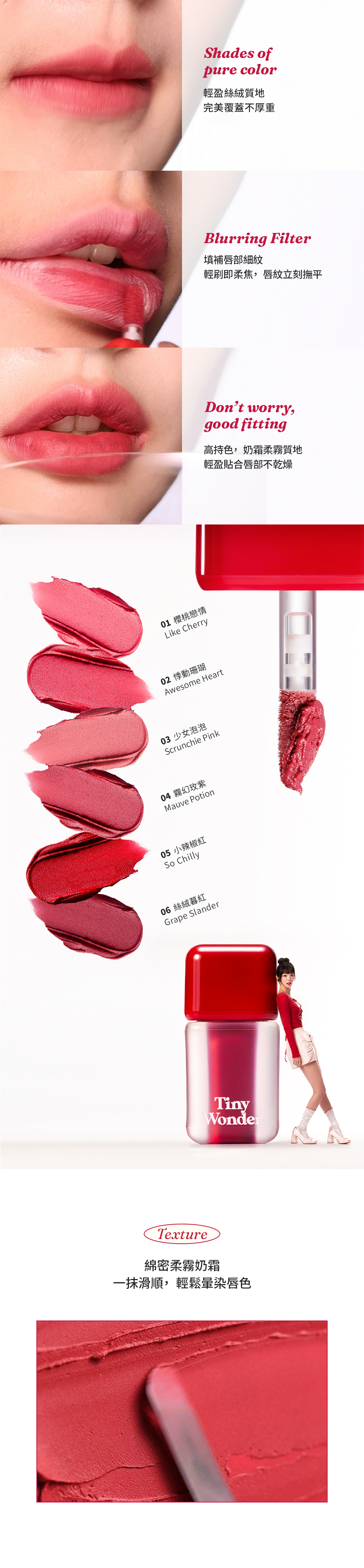 【Tiny wonder】柔霧絲絨唇釉