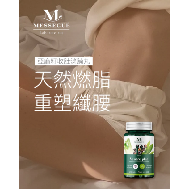 HKSF1213-008 Flat Belly 亞麻籽收肚消腩丸 60粒 (A8)