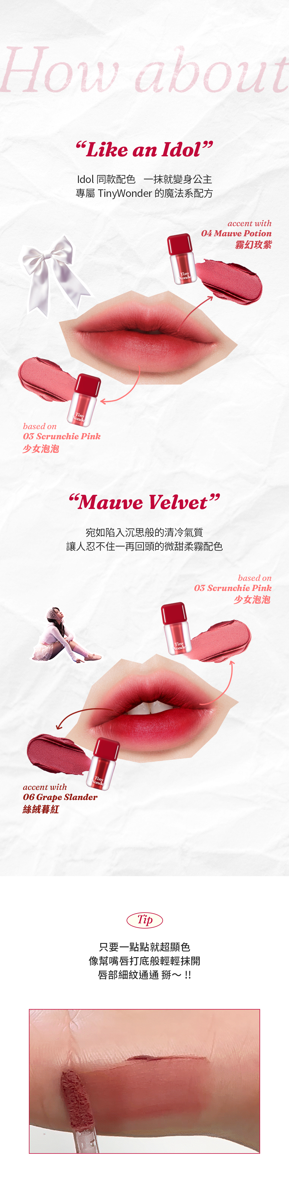 【Tiny wonder】柔霧絲絨唇釉