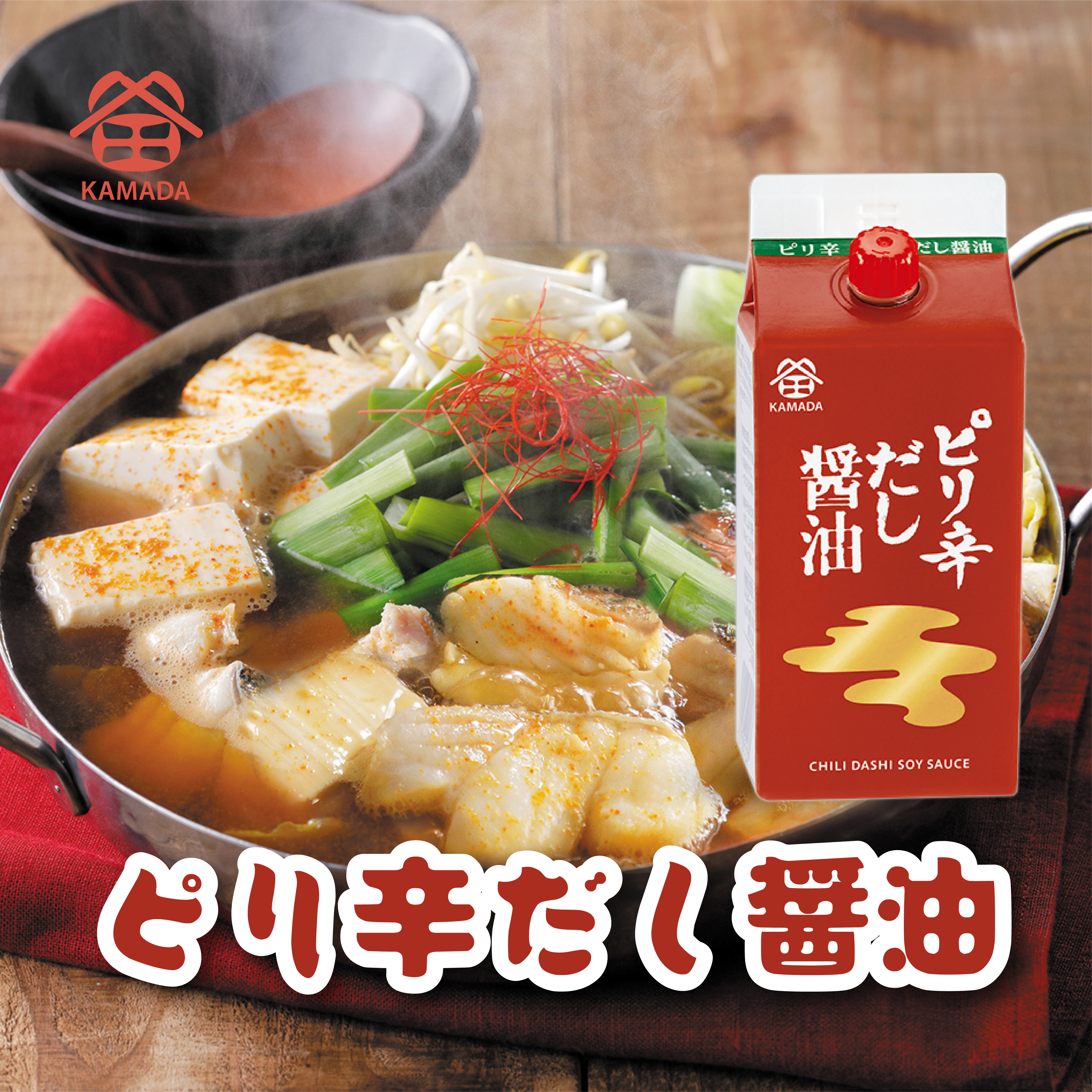 KAMADA鐮田醬油 — 辣味醬油高湯 200ml