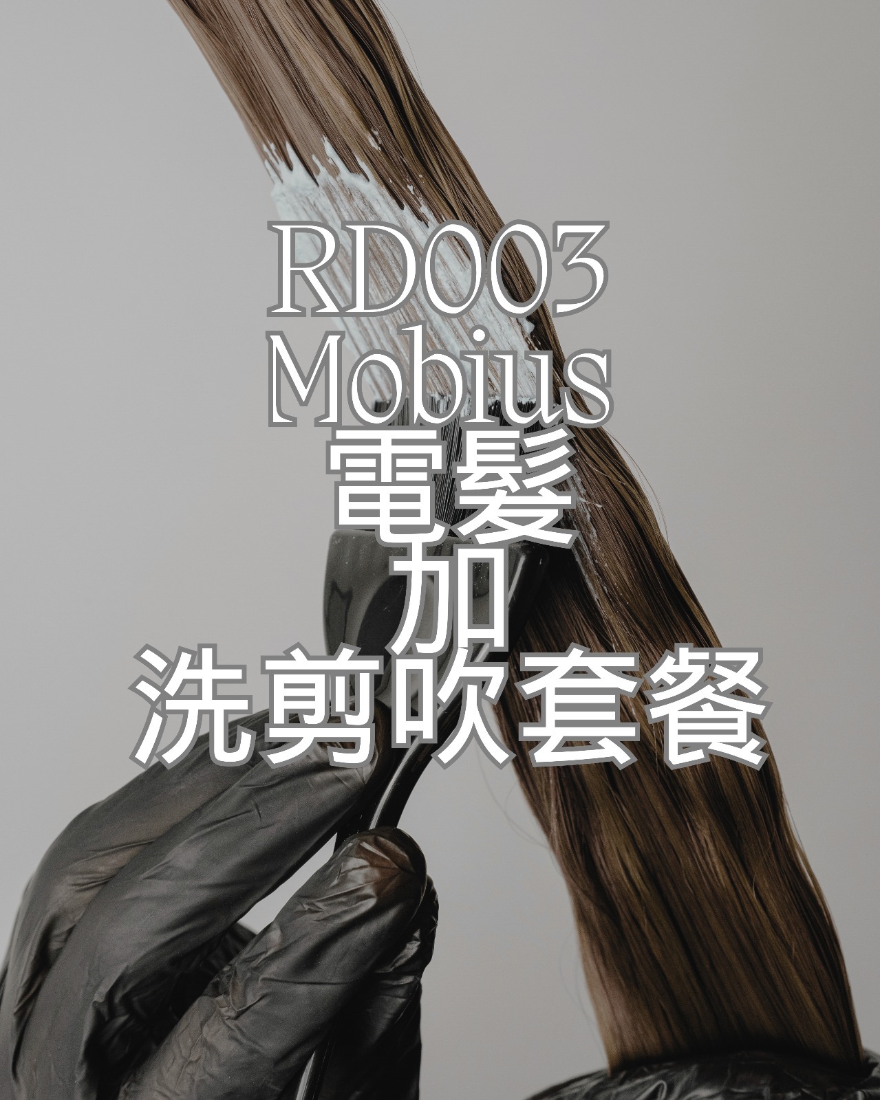 TA002 Mobius 電髮加洗剪吹套餐