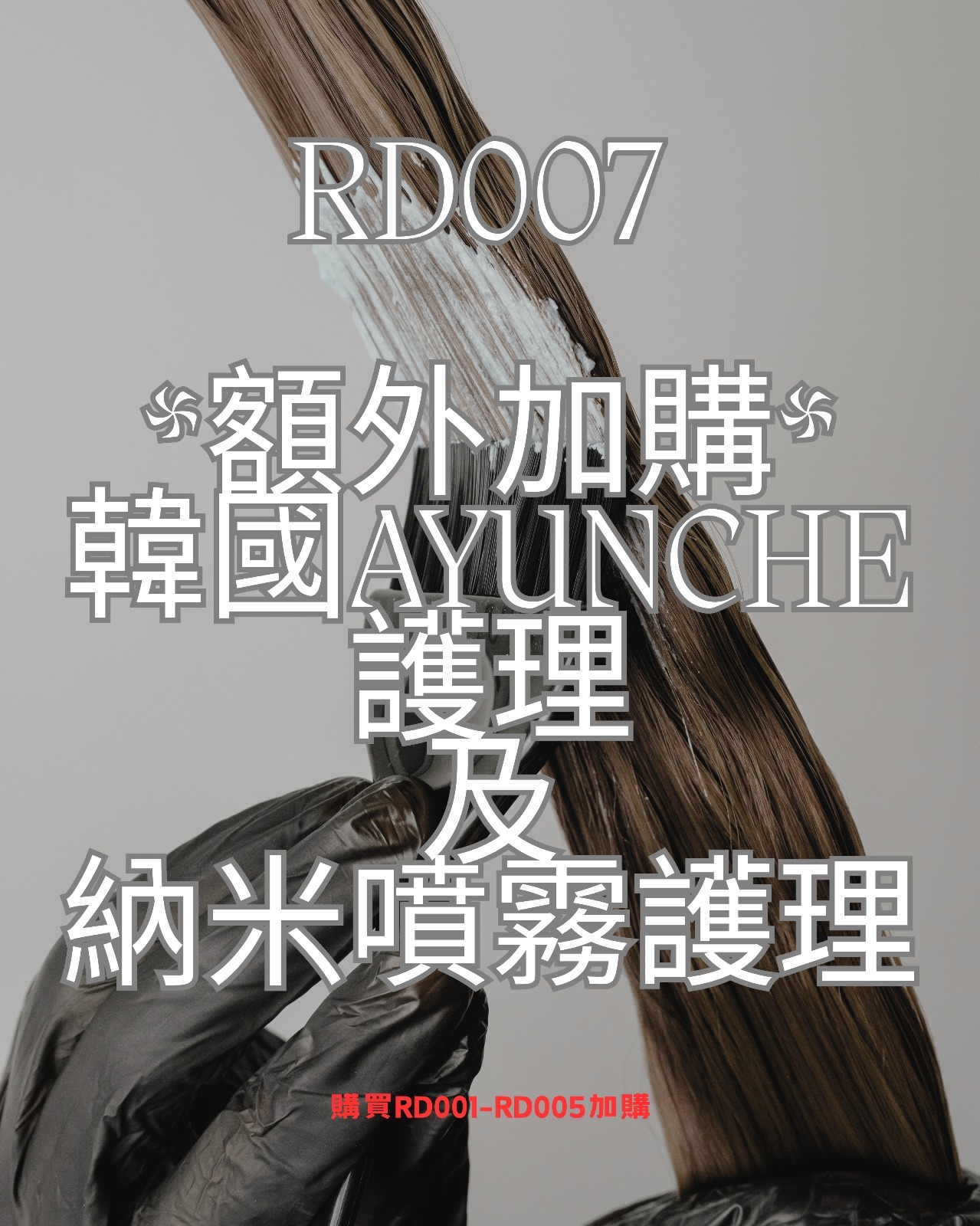 TA006 ⁠⁠*額外加購*韓國AYUNCHE 護理及納米噴霧護理