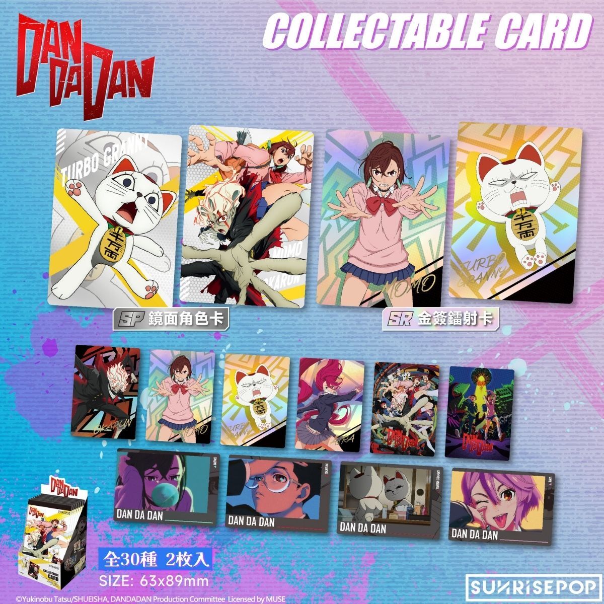 [收藏咭]《DANDADAN》(隨機 共30款 2張入)