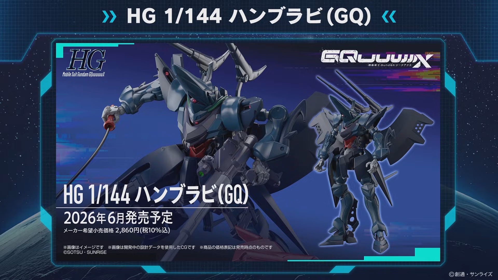 預訂 2026年6月 HG 1/144 赫巴比 / 漢摩拉比 GQ