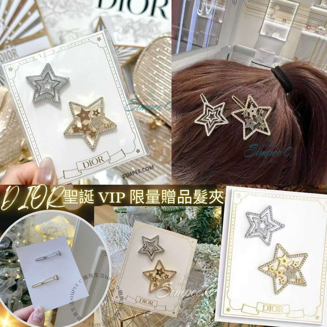DIOR 聖誕 VIP 限量贈品髮夾