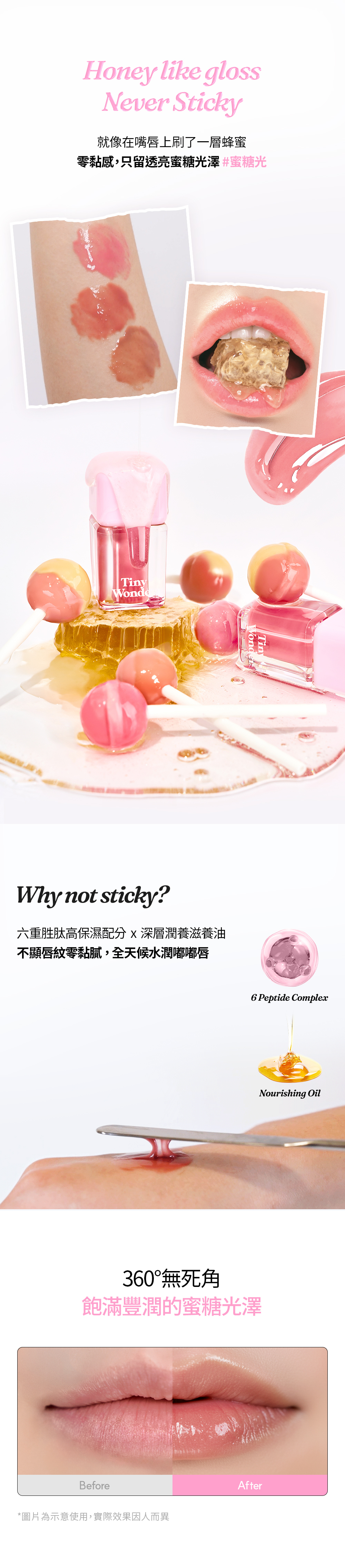 【Tiny wonder】蜂蜜裸光唇釉
