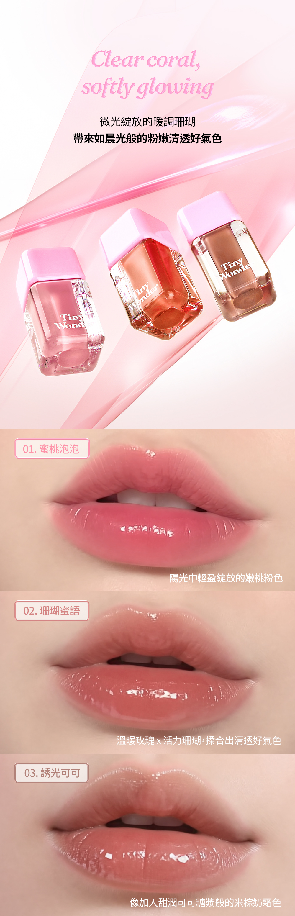 【Tiny wonder】蜂蜜裸光唇釉