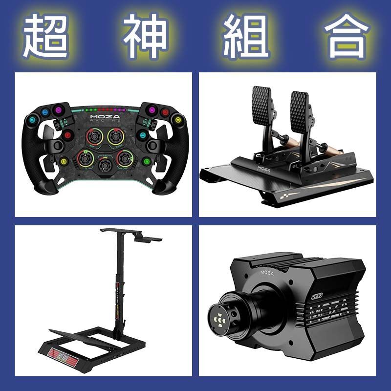 【超神組合】MOZA R9基座+GSV2P盤面+CRP2雙踏板+NLR WHEEL STAND LITE賽車架