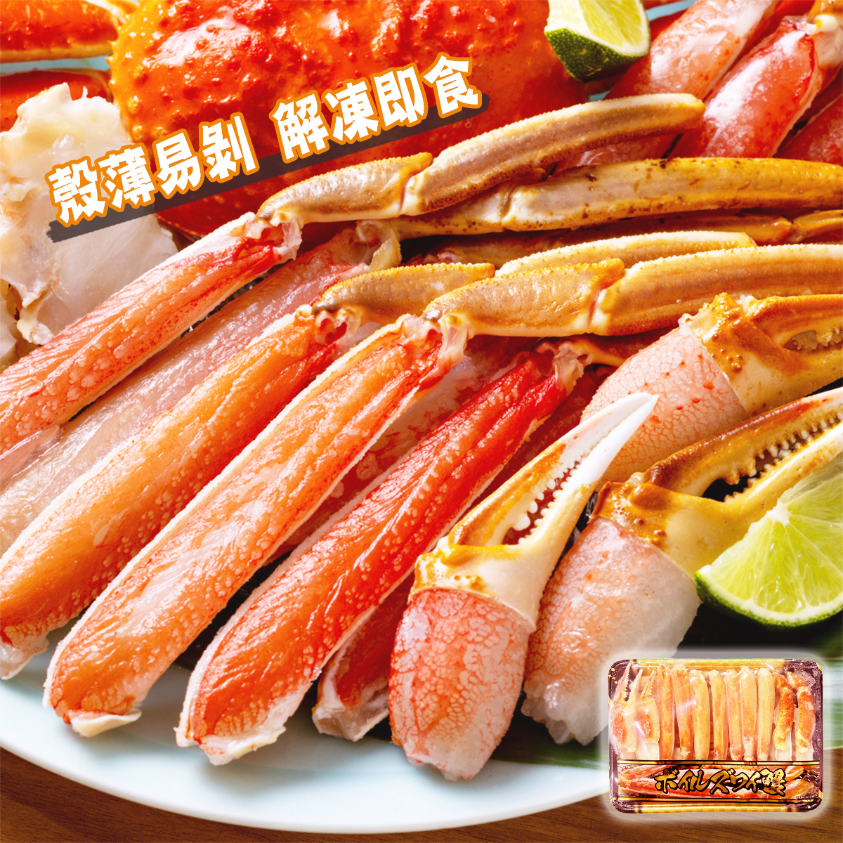 頂級凍熟日式鱈蟹件(約350-400g)｜蟹肉｜蟹鉗｜解凍即食 (急凍-18°C)
