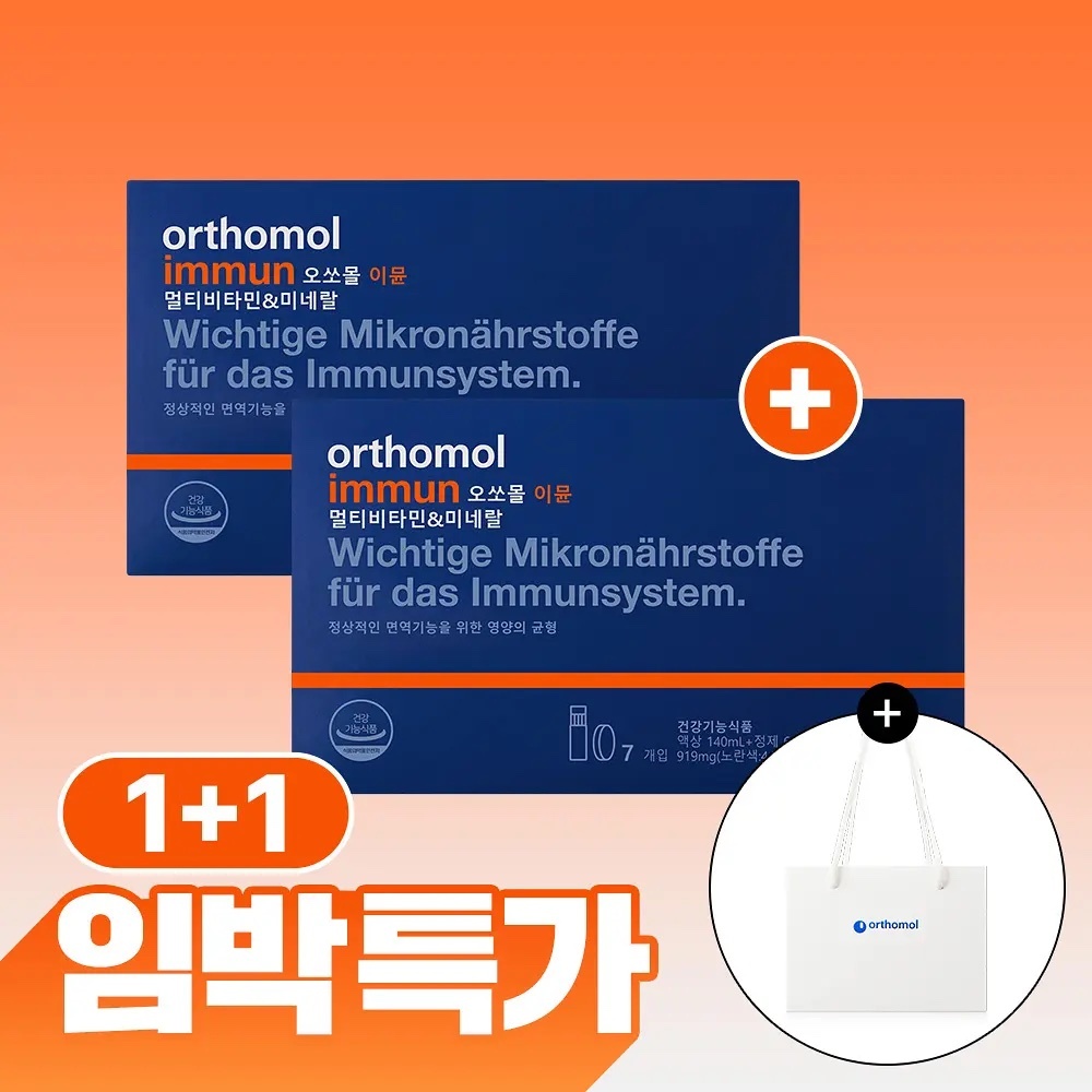 《Olive young連線》ORTHOMOL IMMUN VITAMIN 7 days 1+1