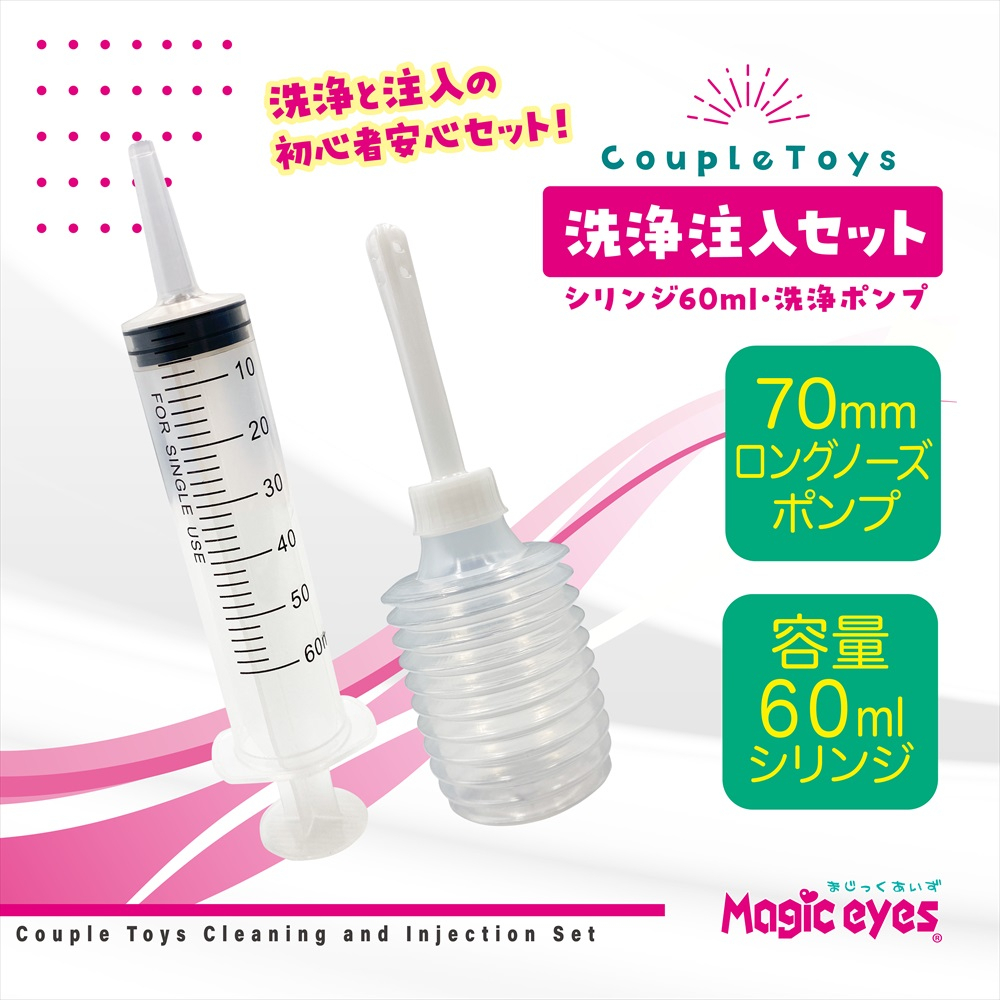 Magic Eyes - 飛機膠/後庭清洗套裝 (針筒+注水泵)