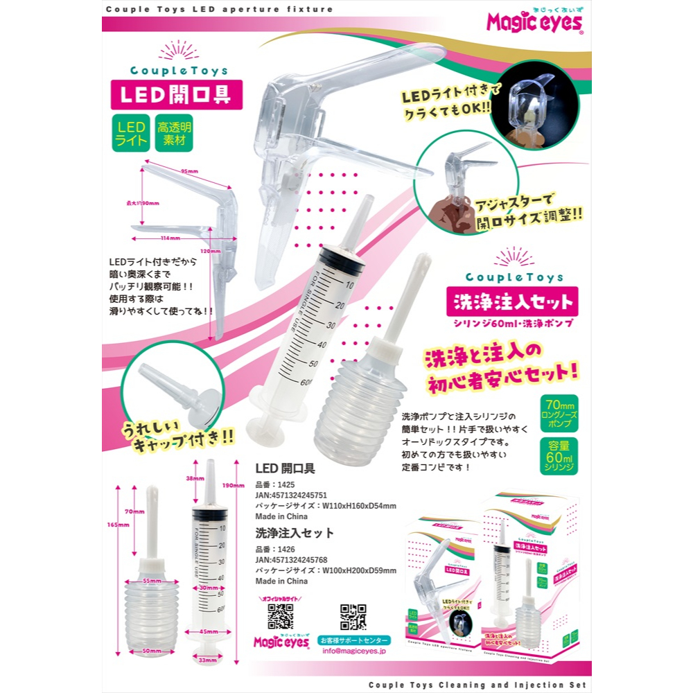 Magic Eyes - 後庭清洗套裝 (針筒+注水泵)