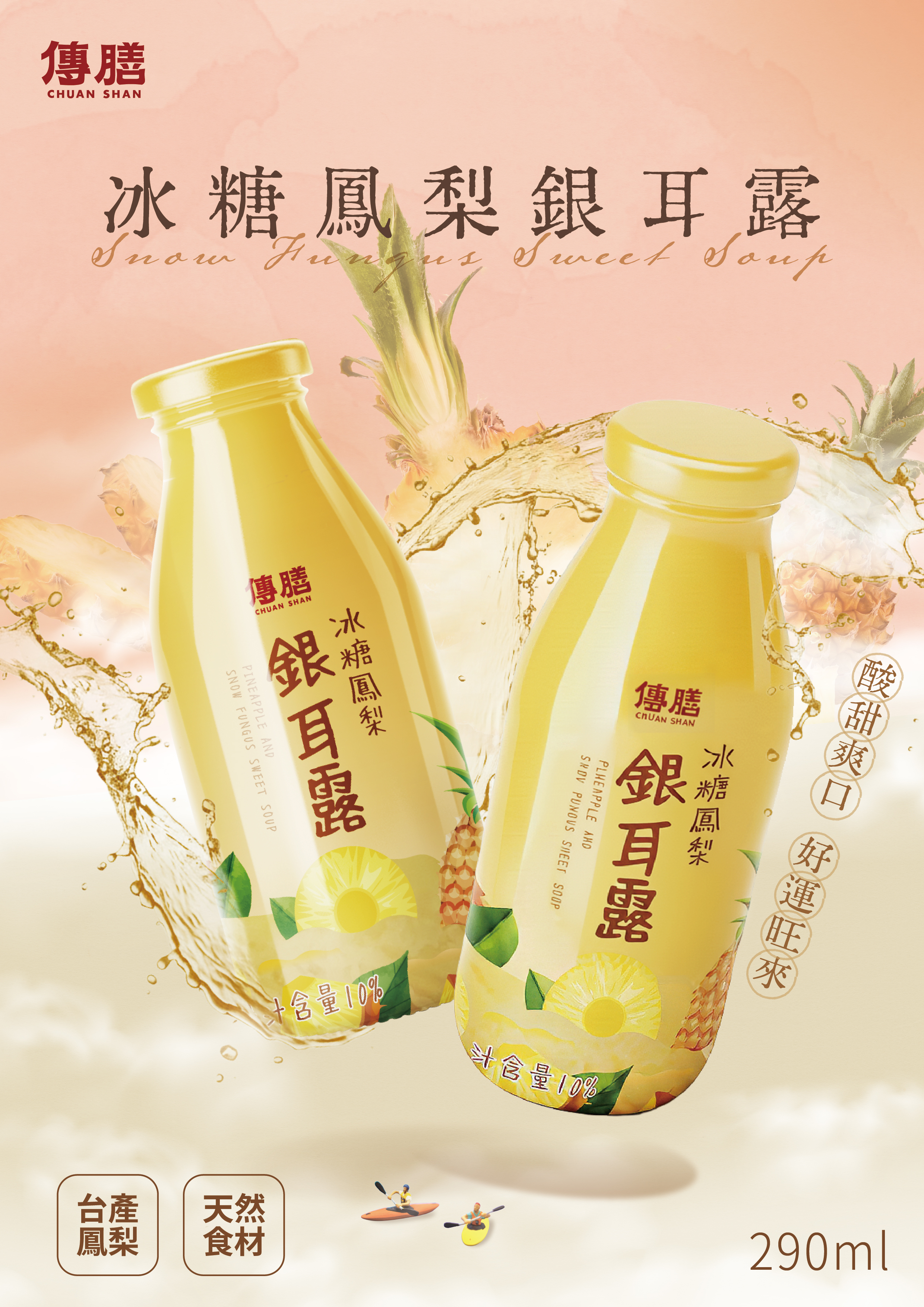 冰糖鳳梨銀耳露(常溫)