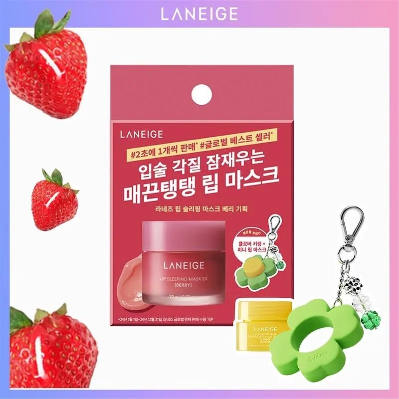 《olive young 連線》LANEIGE Lip Sleeping Mask  20g (+key ring)