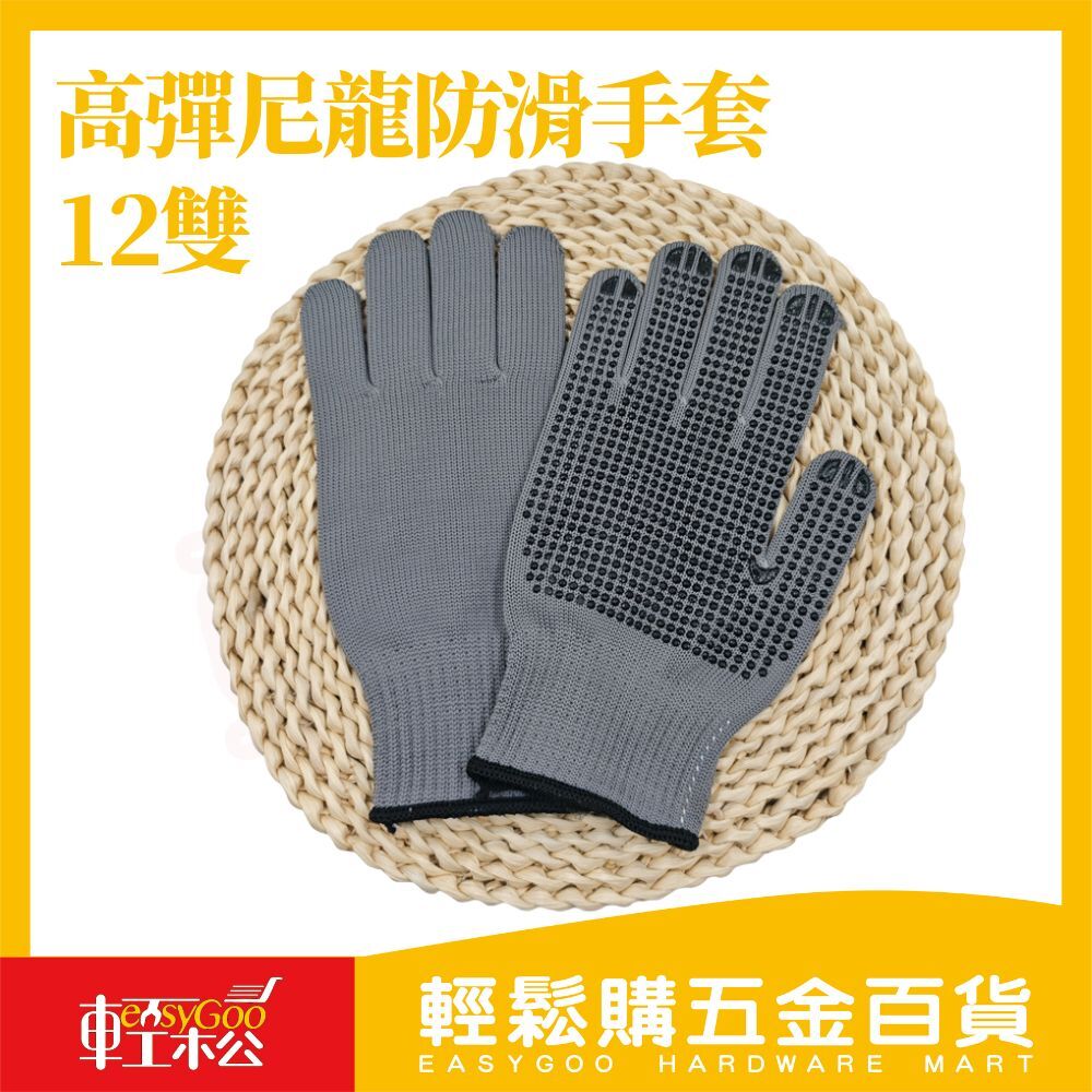 高彈尼龍防滑手套（12雙組）｜點膠強力止滑尼龍手套止滑手套工地手套搬運手套作業手套耐磨手套彈性手套【輕鬆購五金百貨】