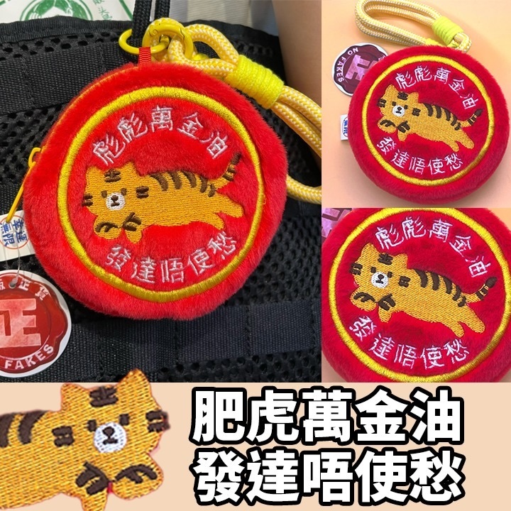 肥虎萬金油袋袋