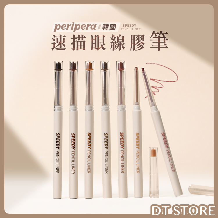 韓國 Peripera 速描眼線膠筆 0.14g 公司貨【AP091】