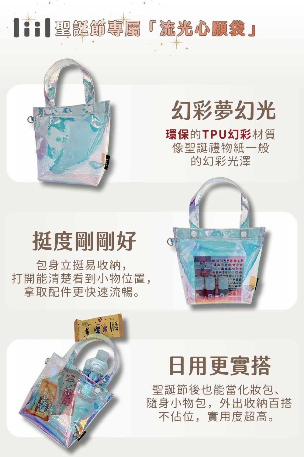 小小PETIT x 理理包 liil 聯名限定｜冬夜花火 × 流光心願袋