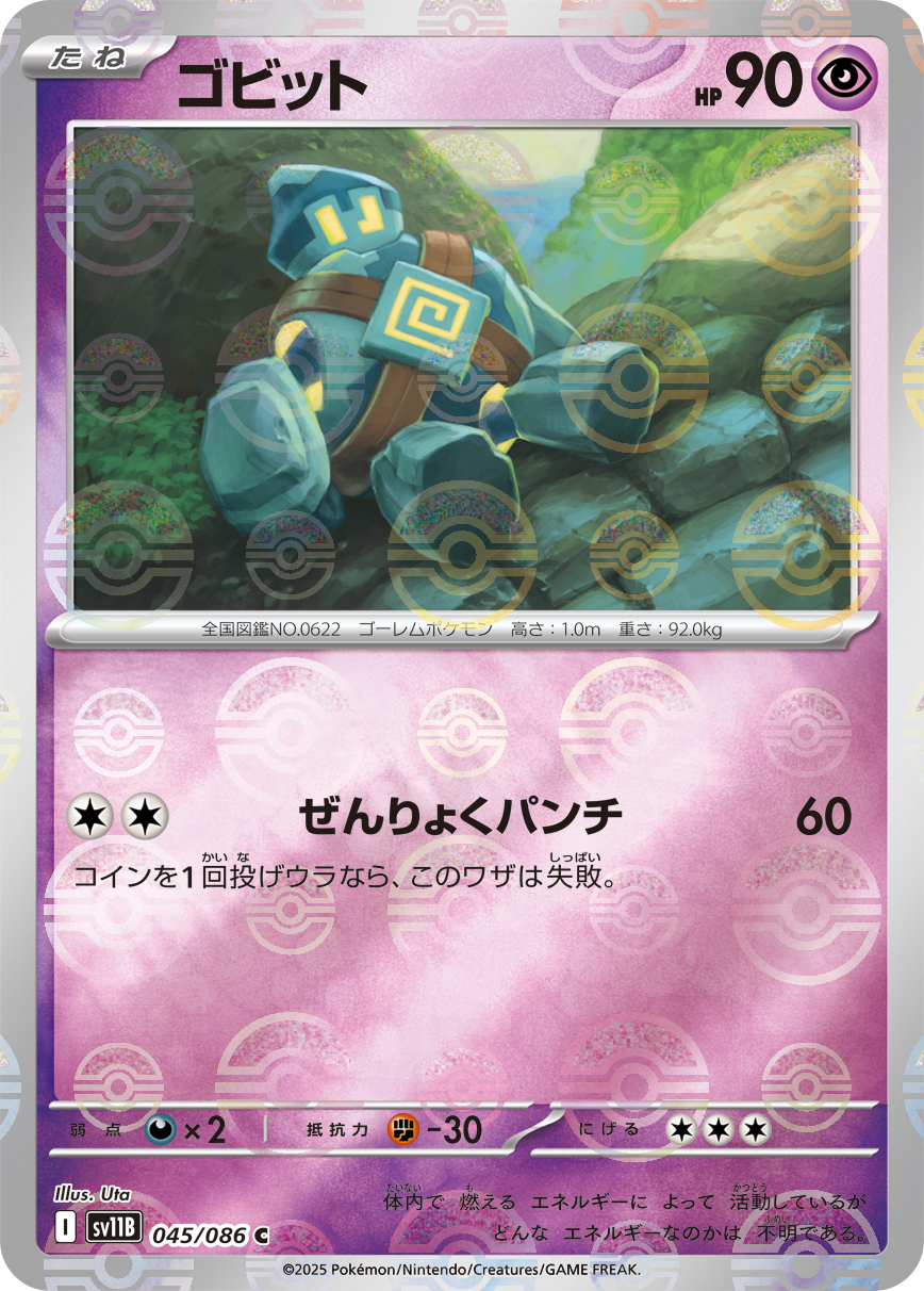 sv11B ブラックボルト - 045/086 ゴビット (泥偶小人) C [精靈球閃]