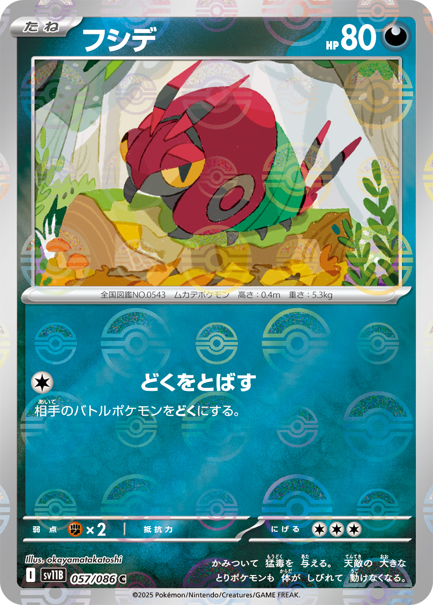 sv11B ブラックボルト - 057/086 フシデ (百足蜈蚣) C [精靈球閃]