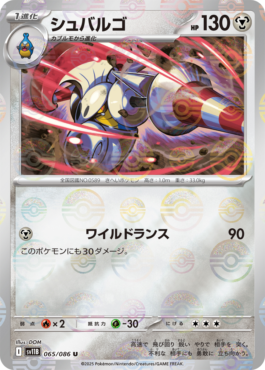 sv11B ブラックボルト - 065/086 シュバルゴ (騎士蝸牛) U [精靈球閃]