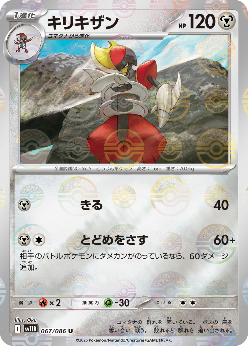 sv11B ブラックボルト - 067/086 キリキザン (劈斬司令) U [精靈球閃]
