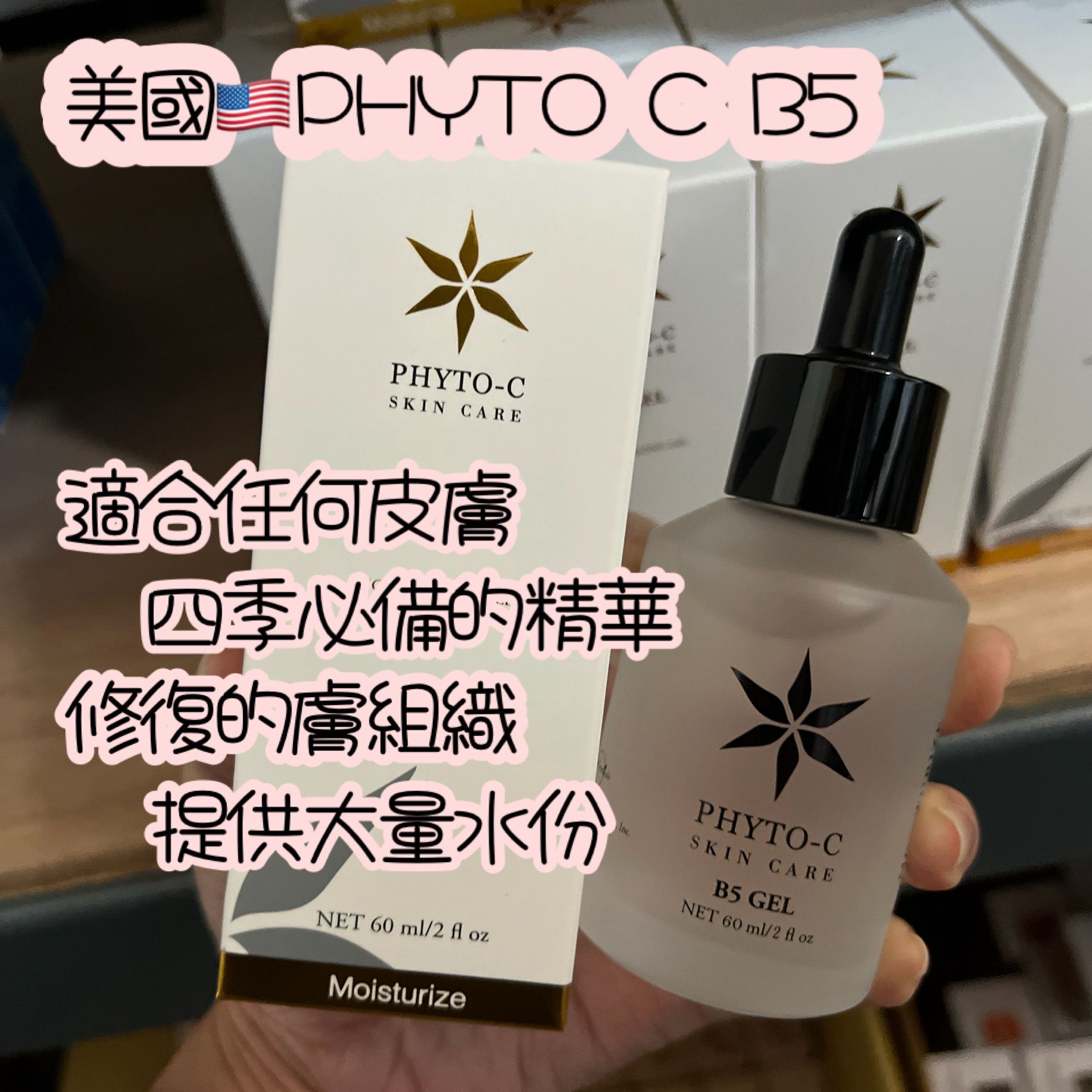 Phyto C B5注水露 60ML
