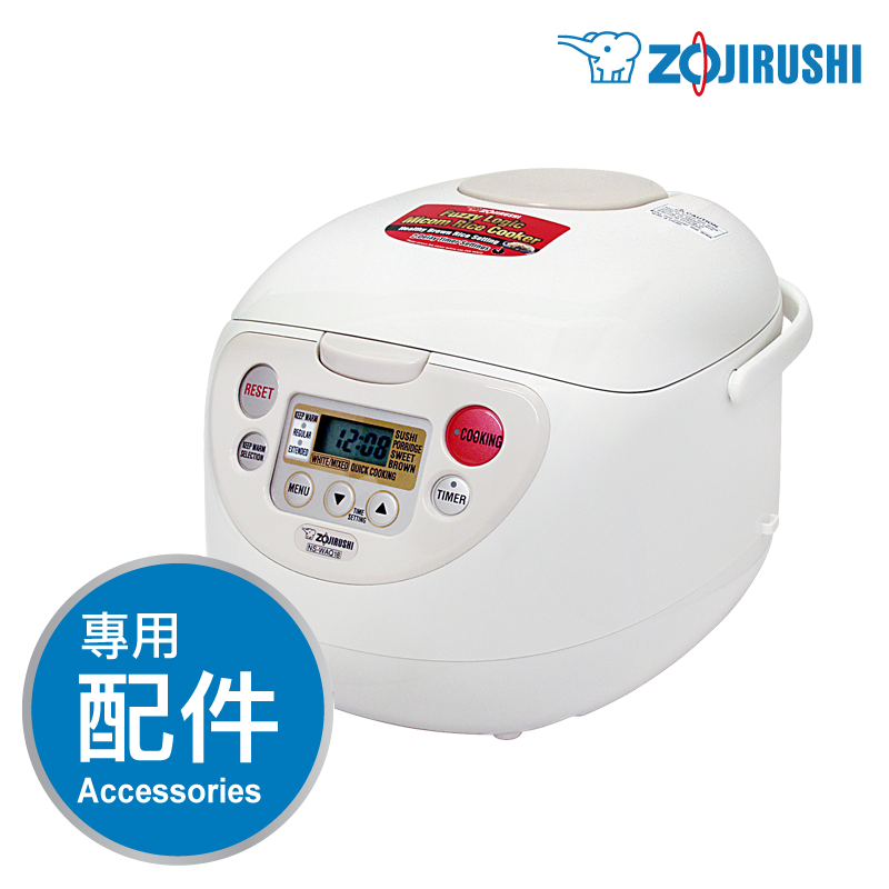 象印【NS-WAQ】1.0L/1.8L 快思邏輯電飯煲 -專用配件