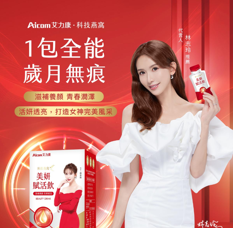 科技燕窩 美妍賦活飲