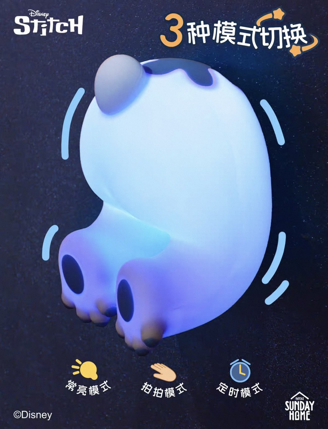 『預購商品』SUNDAY HOME 史迪奇屁屁燈 磁吸拍拍燈擺件