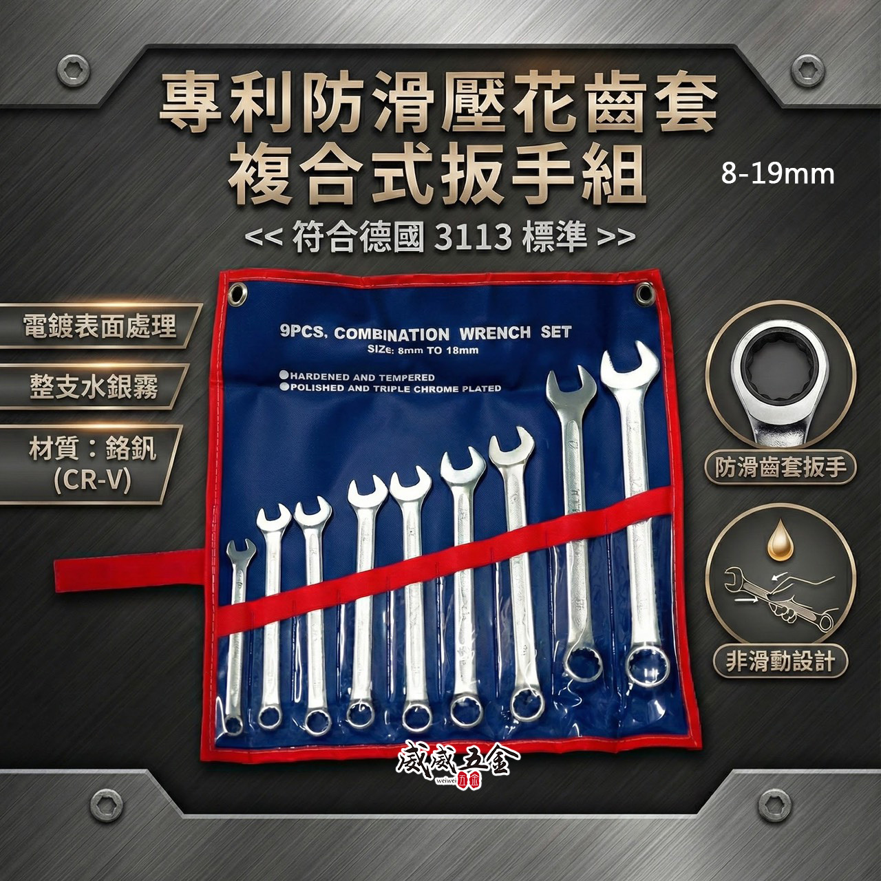 YTL｜規格 8-19mm 防滑壓花薄型梅開扳手 9支組｜齒套梅花開口板手組 梅開板手組｜附收納袋｜台灣製