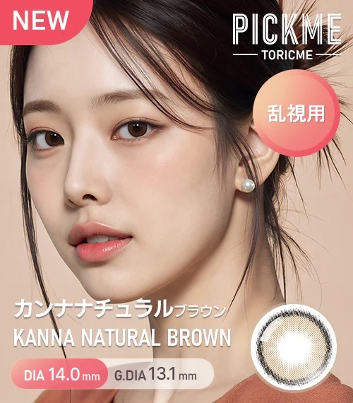 [散光] Astigram Pick Me TORIME 1 Day KANNA NATURAL BROWN 隱形眼鏡｜10片