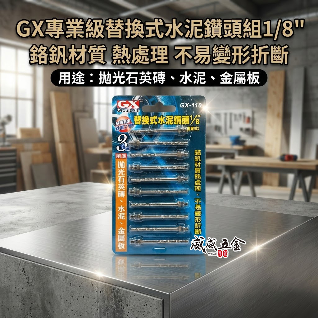 GX｜1/8" 3.2mm 鎖牙萬用水泥鑽頭｜拋光石英磚水泥薄金屬用鑽尾10支｜替換式-補充包｜GX-110｜罐裝版