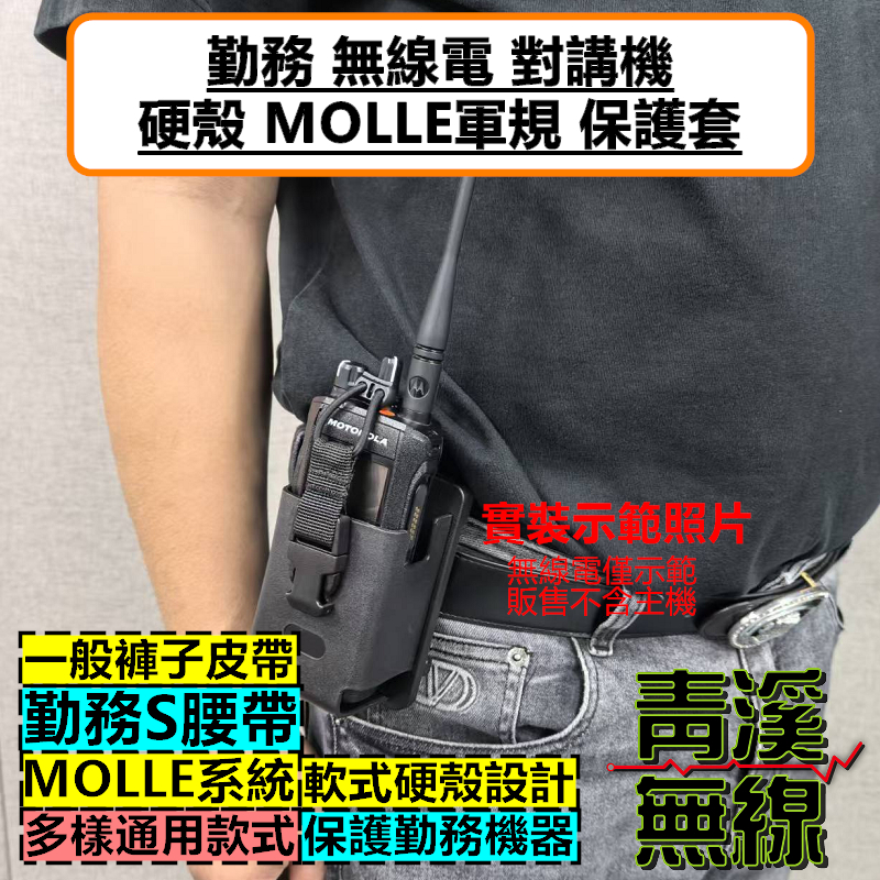 無線電硬殼軍規對講機保護套MOLLE款快裝掛架背夾S腰帶扣架背扣背夾皮套