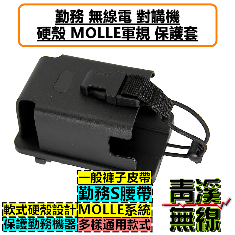 無線電硬殼軍規對講機保護套MOLLE款快裝掛架背夾S腰帶扣架背扣背夾皮套