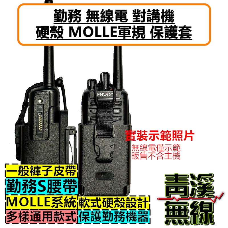 無線電硬殼軍規對講機保護套MOLLE款快裝掛架背夾S腰帶扣架背扣背夾皮套