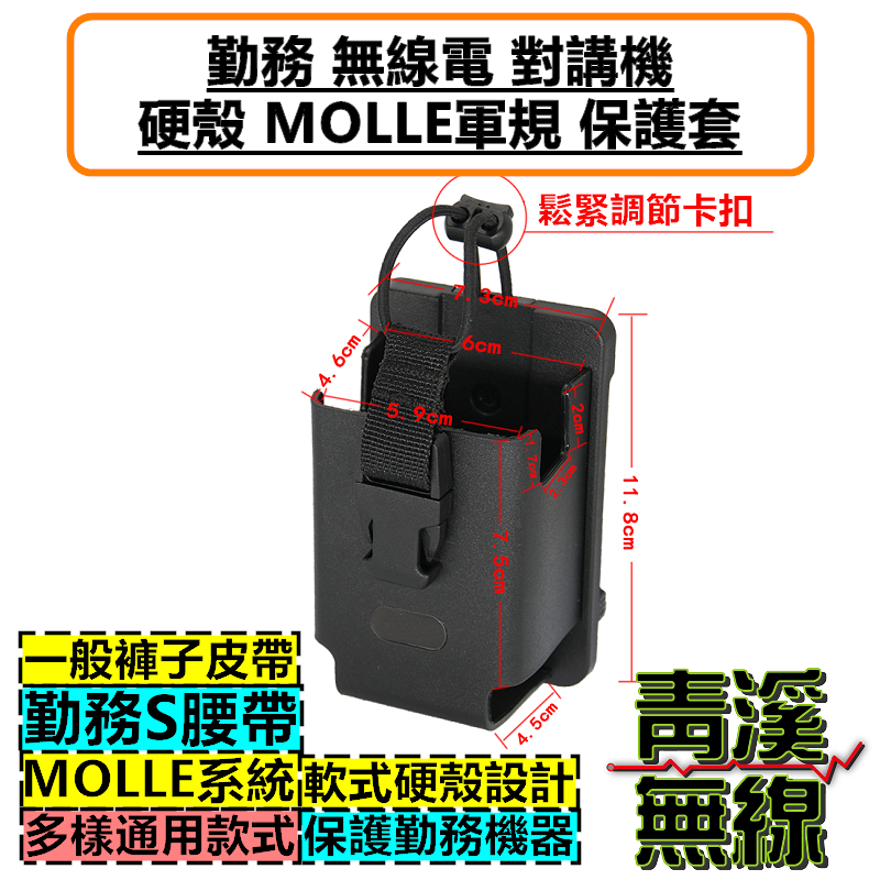 無線電硬殼軍規對講機保護套MOLLE款快裝掛架背夾S腰帶扣架背扣背夾皮套