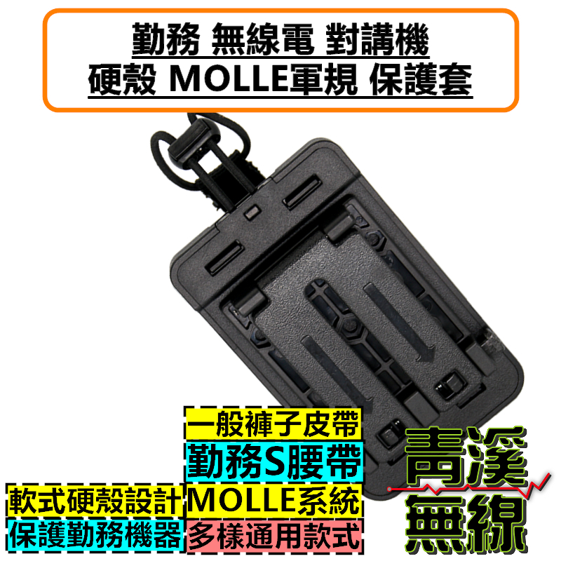 無線電硬殼軍規對講機保護套MOLLE款快裝掛架背夾S腰帶扣架背扣背夾皮套