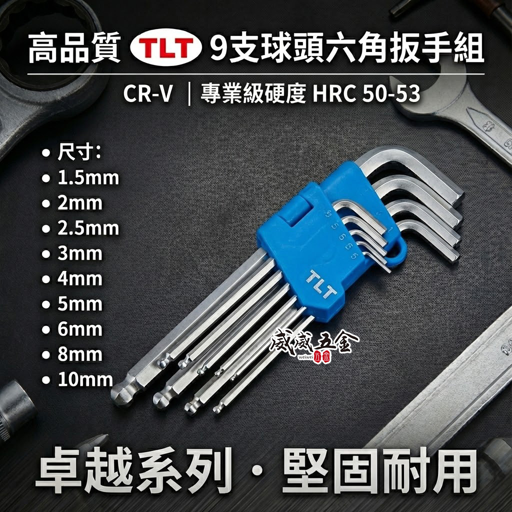 TLT｜標準長型球頭六角板手 9支組 長版球型內六角板手 六角棒起子 L型六角扳手｜藍吊卡｜1.5-10mm