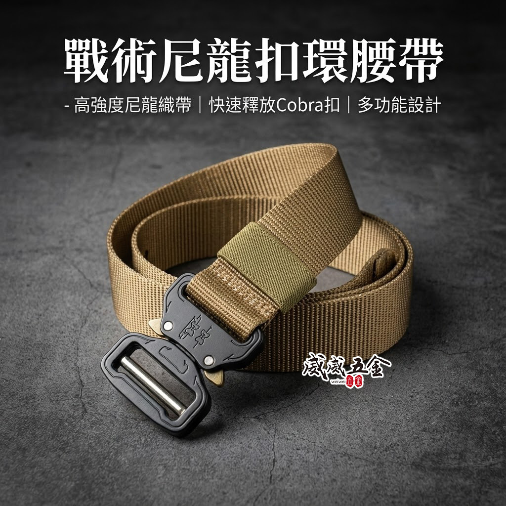 職人｜B2-1｜土黃色 S腰帶 快扣環S腰帶 金屬快扣式工作腰帶 快扣型工作腰帶 皮帶 工具袋用腰帶 窄版腰帶