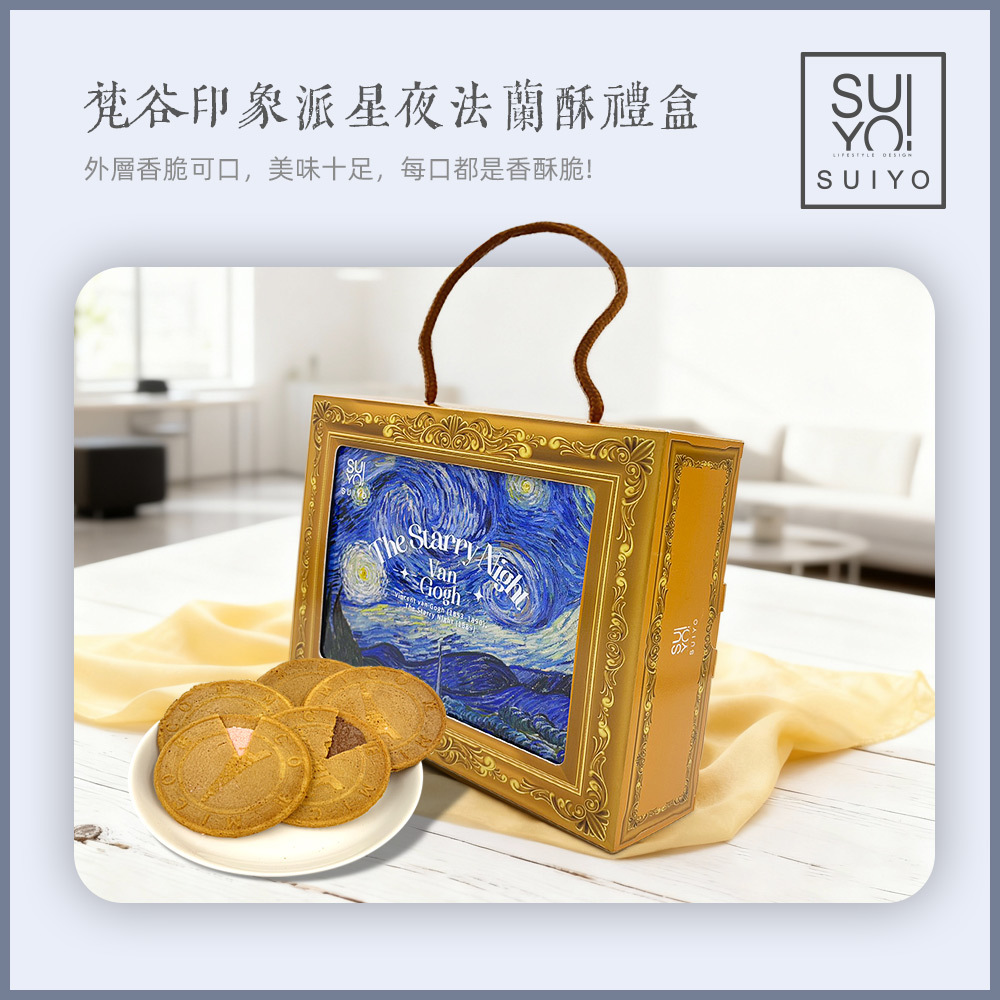 【Suiyo】印象派 星夜法蘭酥禮盒