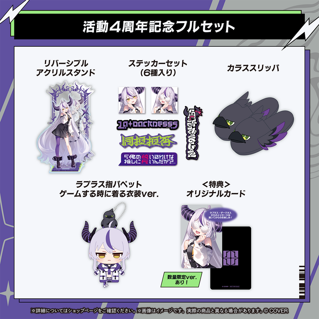 「官品代購」hololive ラプラス・ダークネス 活動4周年記念 🛸 Laplus La+