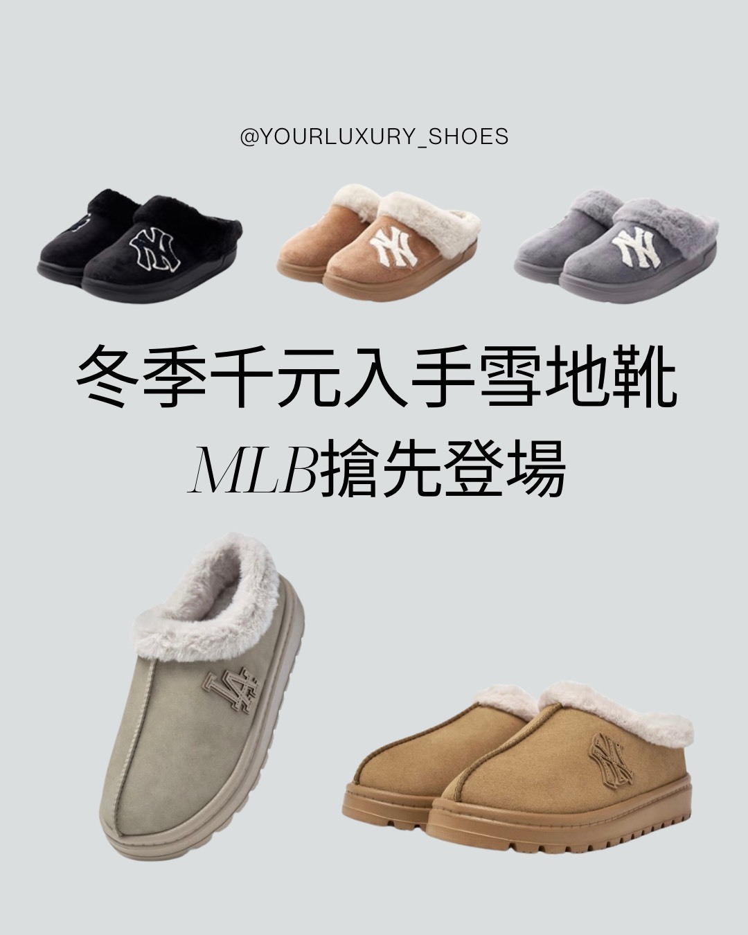 【Luxury】韓國代購 MLB  NY字母 LA字母 毛毛靴 三色 襪套式 雪靴 短靴 懶人拖鞋 咖灰 雪地靴 冬季必備
